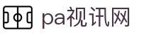 首页| pa视讯集团官网